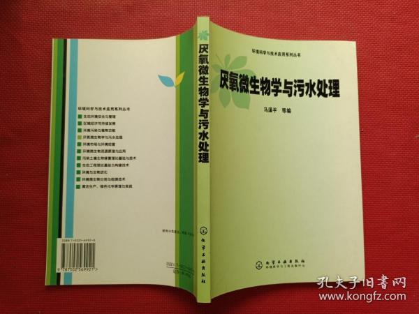 厌氧微生物学最新书籍综述，探索前沿知识与研究成果