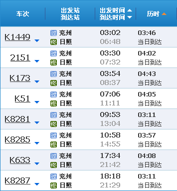 兖州至日照火车时刻表全新详解