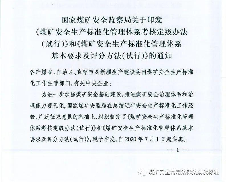 煤矿安全生产标准化最新版，构建坚固的安全生产基石