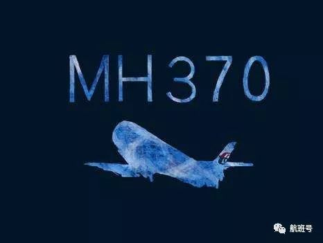 揭秘马航MH370失踪事件真相，曙光在2017年显现的最新进展