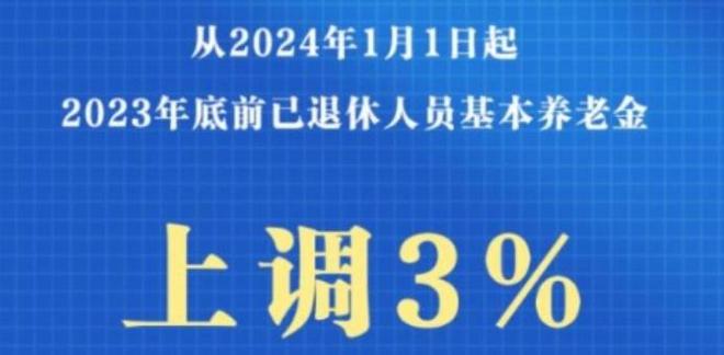 山东退休人员养老金最新消息全面解读