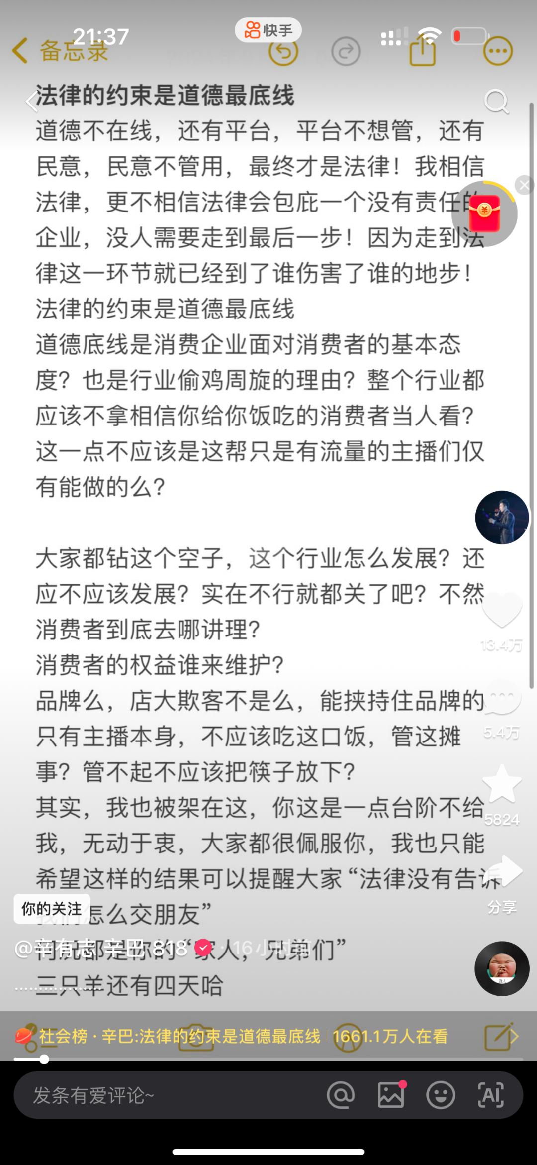 CEO说的 第85页