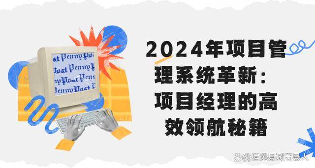 新澳2024年精准资料,项目管理推进方案_轻量版5.21