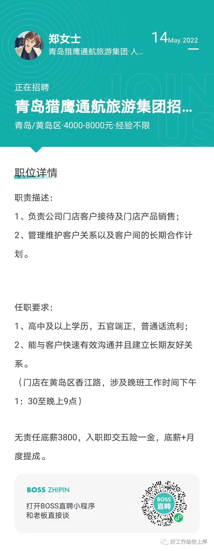 黄岛集装箱驾驶员招聘启事发布