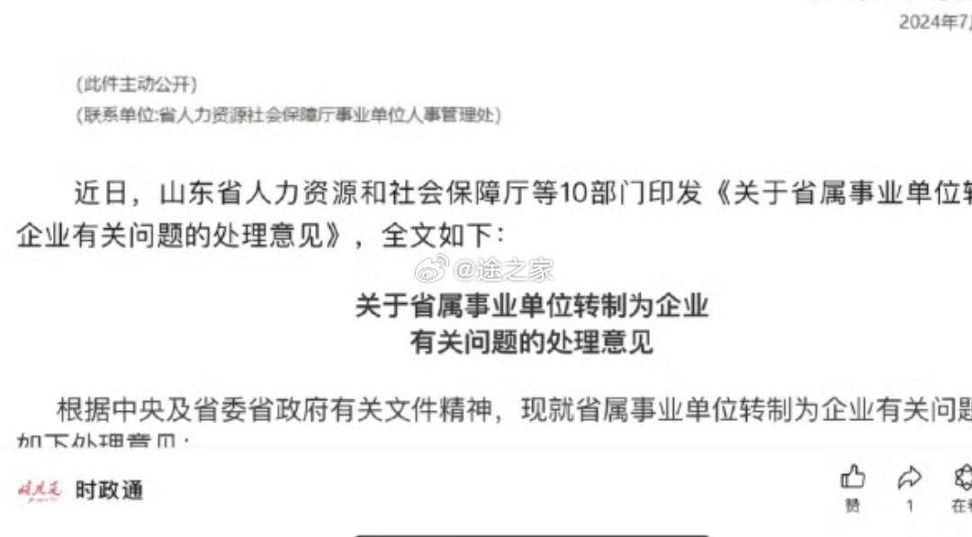 山东省事业单位改革最新动态全面解读