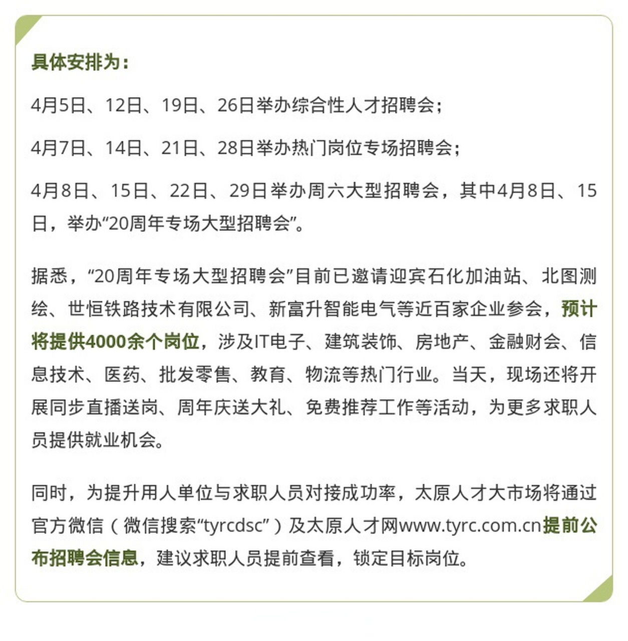 山西大同人才网招聘信息最新概览，职位信息一网打尽