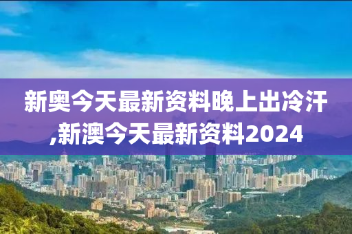 2024新奥免费看的资料,市场趋势方案实施_视频版9.082