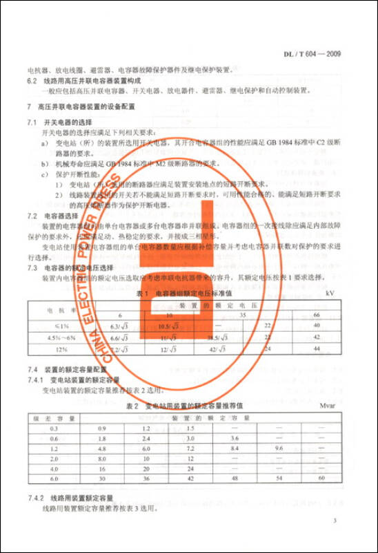 电力行业标准最新版本，推动行业进步的核心力量