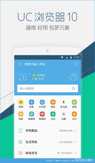 UC游览器最新版下载，全新升级体验之旅