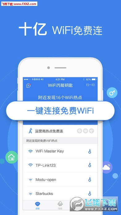 免费WiFi万能钥匙最新版下载，便捷连接无线网络的神奇利器