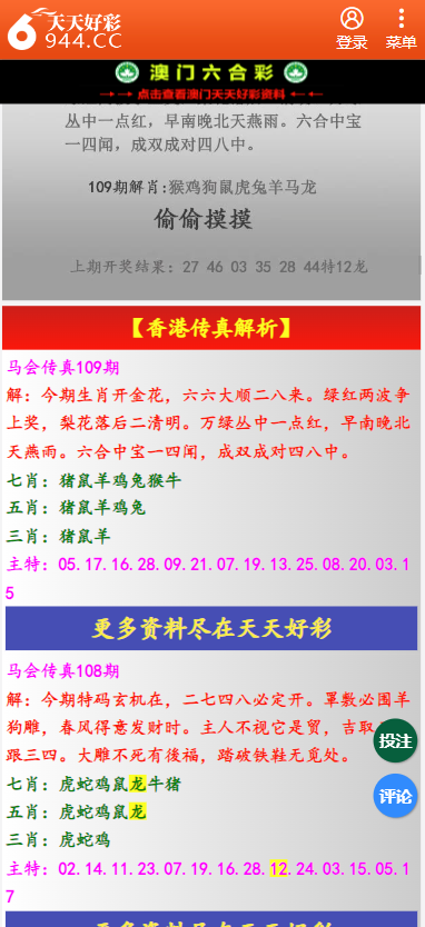 二四六天天彩资料大全网最新2024,结构化推进计划评估_优选版7.233