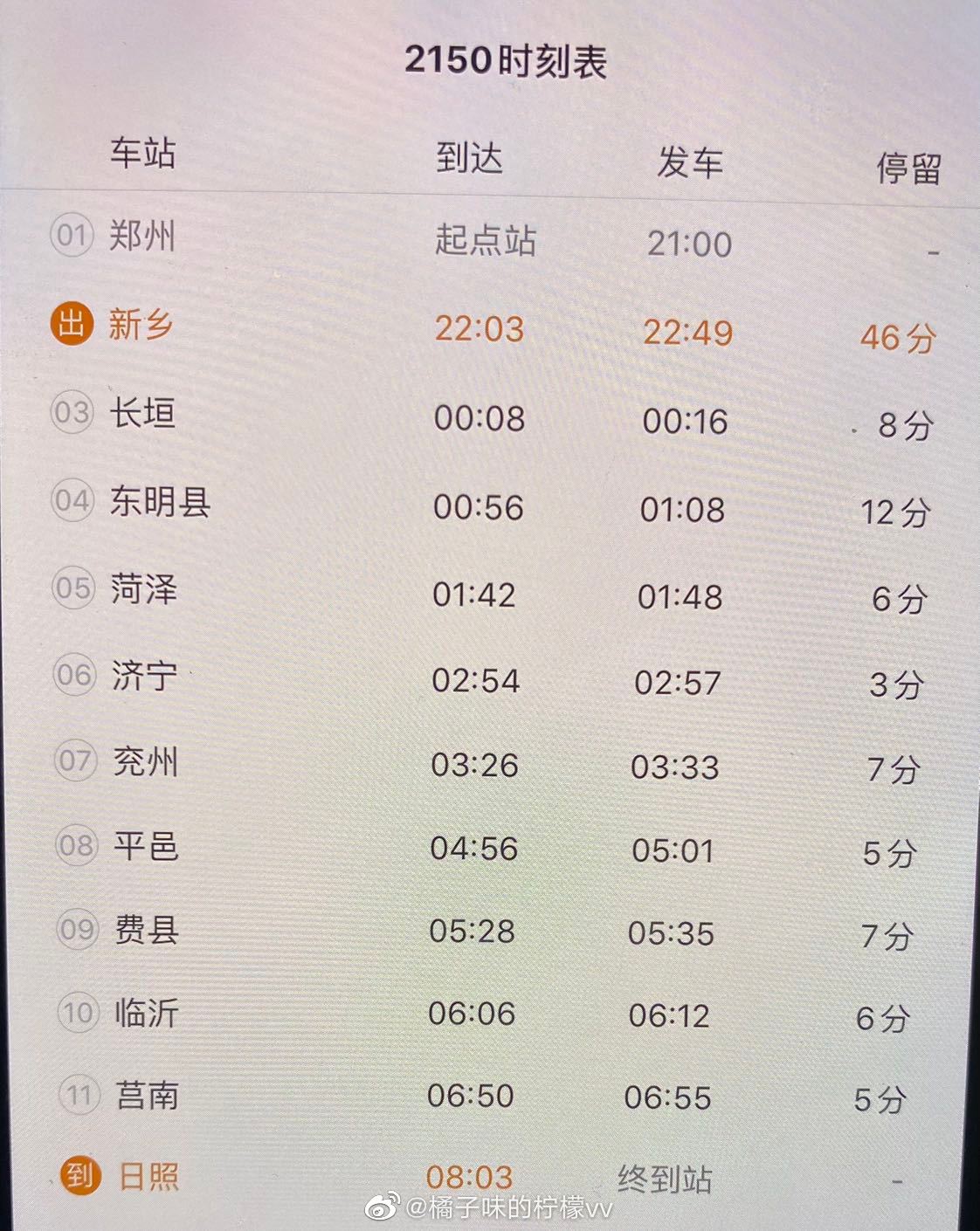 最新消息，关于2126次列车时刻表全面解析