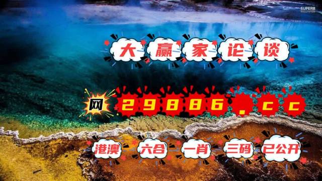 2024澳门天天六开彩免费,强大解答解释落实_科技型2.811