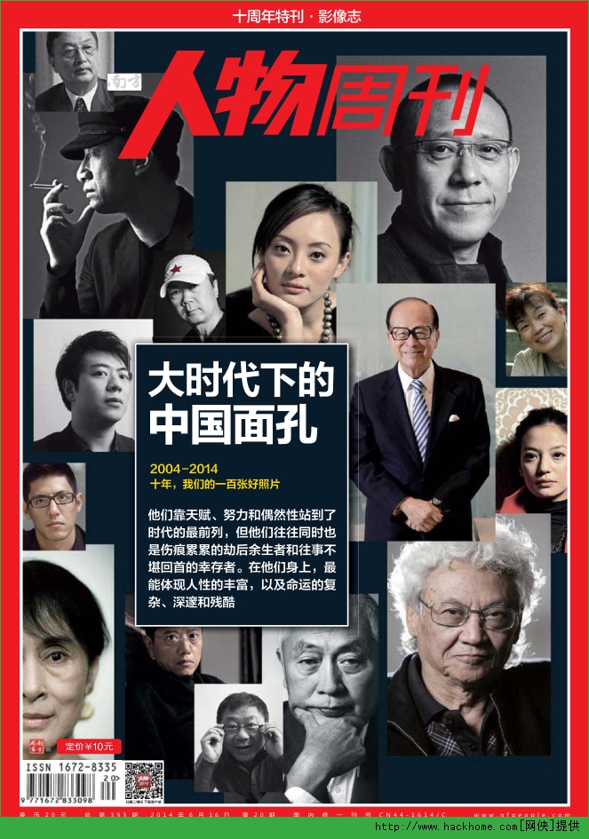 南方人物周刊深度解读当代热点人物与事件