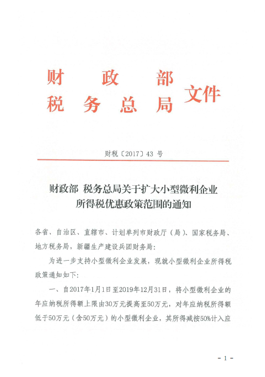 最新小型微利企业所得税优惠政策深度解读