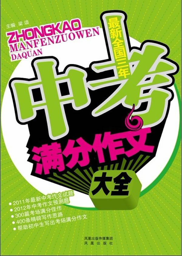 最新三年中考满分作文概览及启示分析