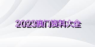 2024年新澳门天天开彩免费资料,实效性解析解读_交互款7.819