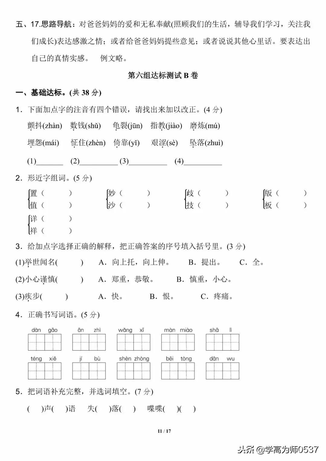 最新AB卷六年级下答案详解全解析