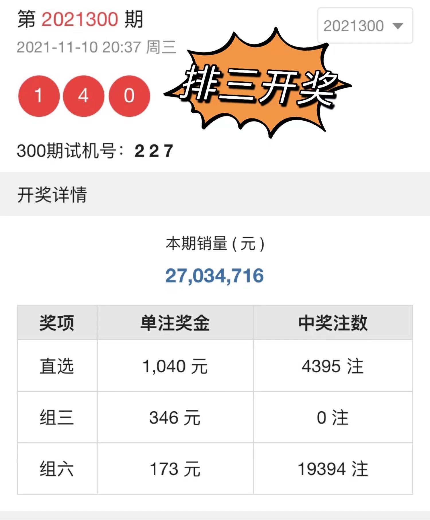 澳门王中王100%期期准确,调整细节执行方案_奢华版1.301