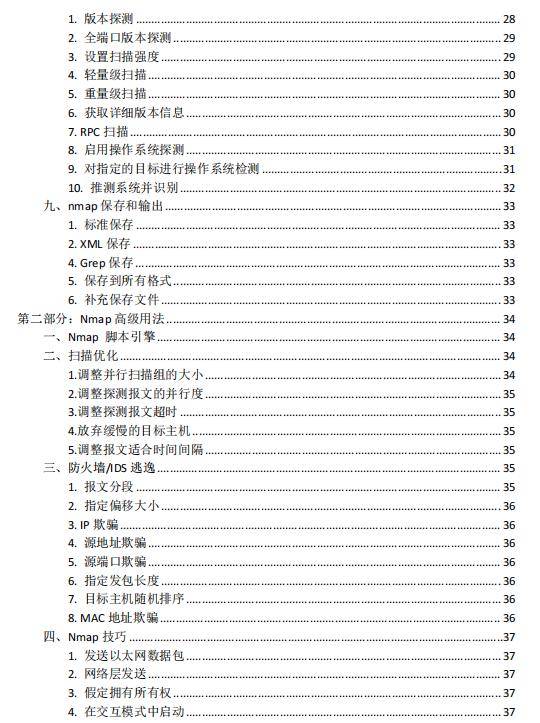 2024年11月9日 第33页