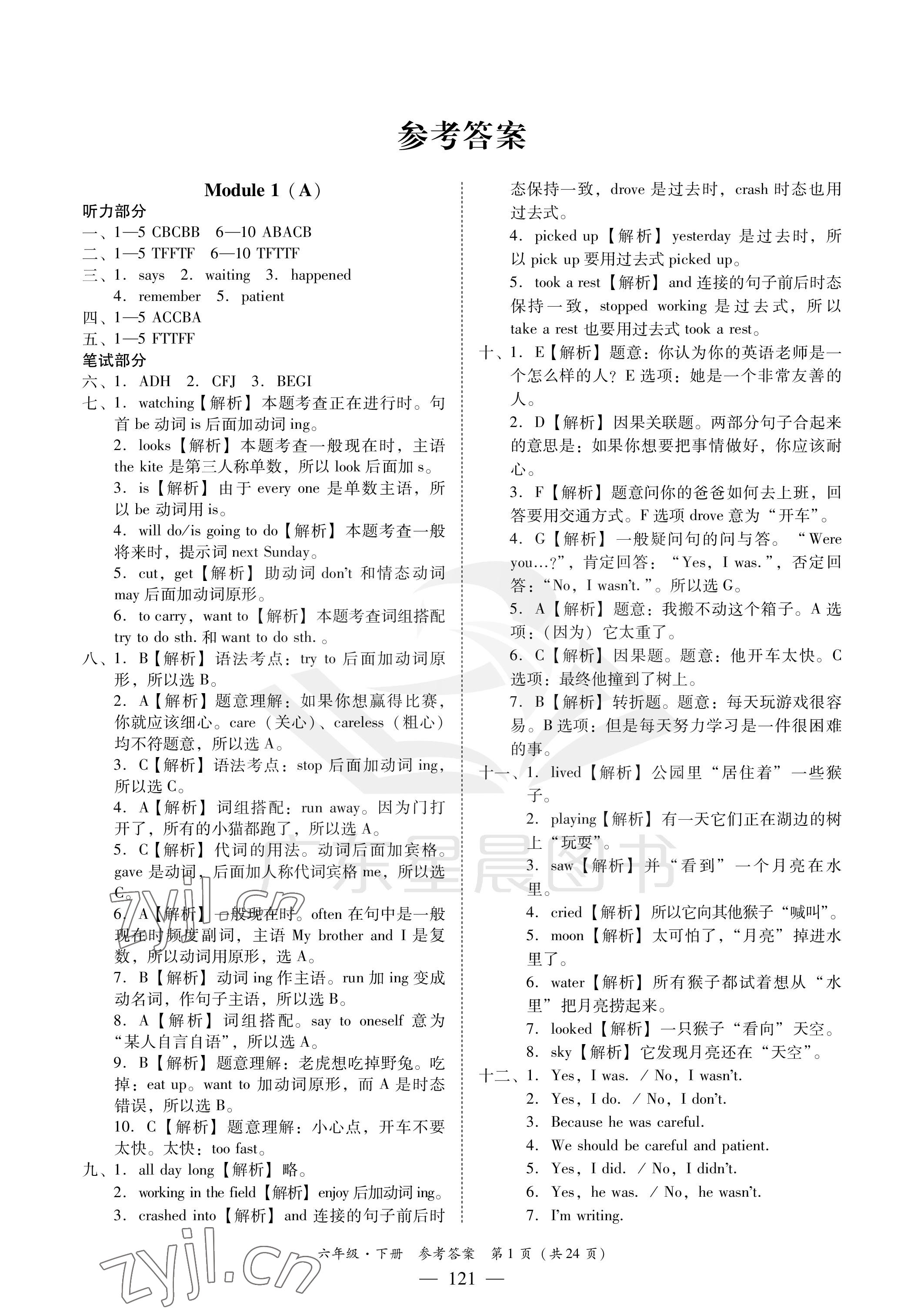 最新AB卷六年级下册答案详解及解析