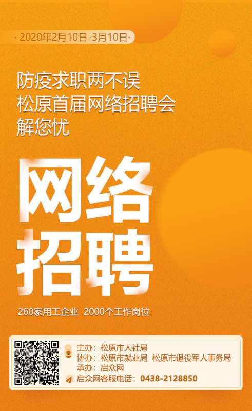 松原最新招聘信息网，启众网与招聘行业的融合探索