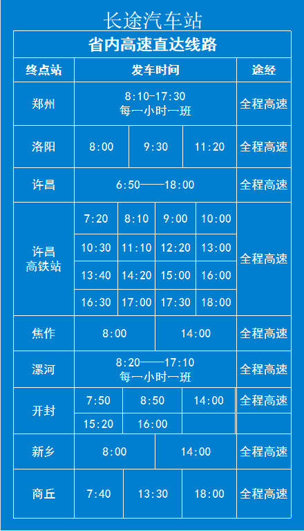 平顶山最新列车时刻表全面解析