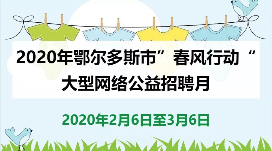 鄂尔多斯市招聘网最新招聘动态深度解析及求职指南