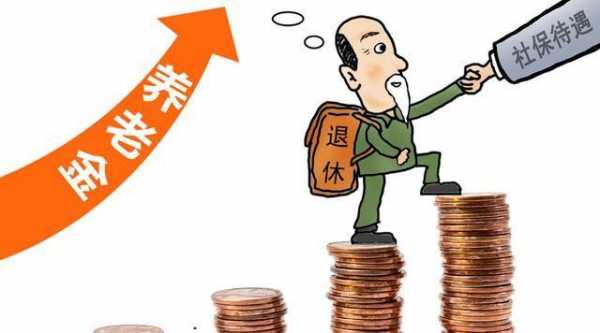 2012年退休职工涨工资最新消息全面解读，政策细节与影响分析