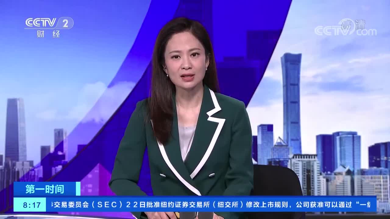 中央二套第一时间聚焦时事热点，传递最新资讯报道