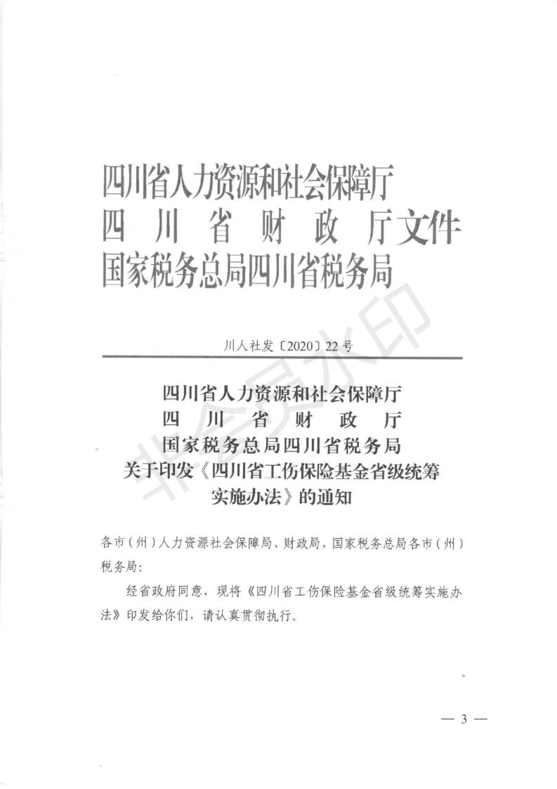 四川省人社厅推动就业创业及社会保障高质量发展新政策出台