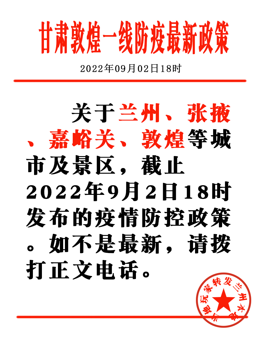 甘肃疫情防控最新政策对外省人员政策分析