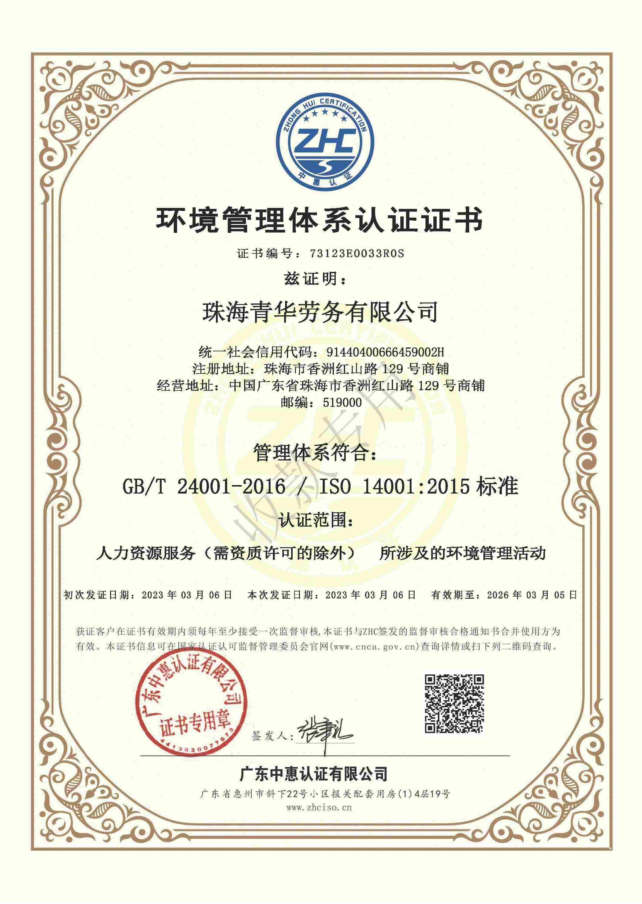 ISO 14001环境管理体系最新标准，企业可持续未来的关键指南