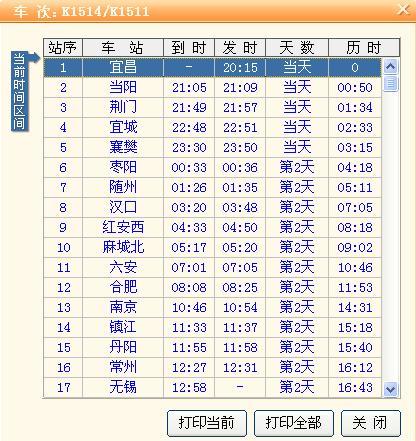 Z18次列车时刻表最新详解