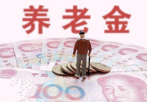 以2015年为观察点，企业退休人员养老金调整最新消息