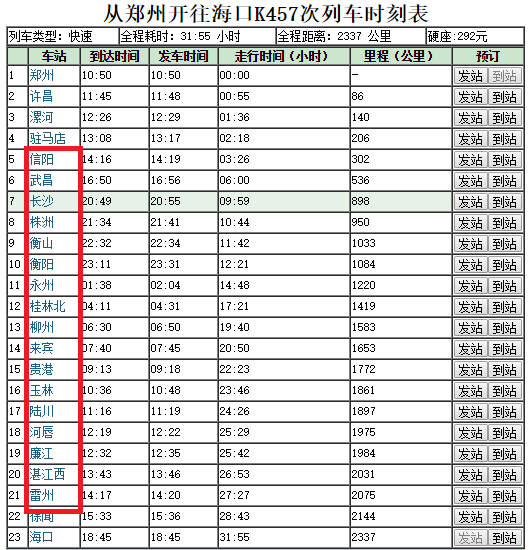 K457次列车时刻表最新详解