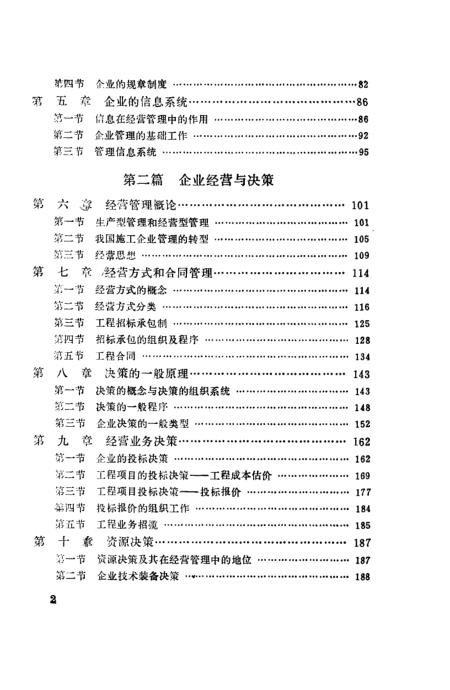 新澳门六和免费资料查询,工商管理学_准圣VNJ337.53