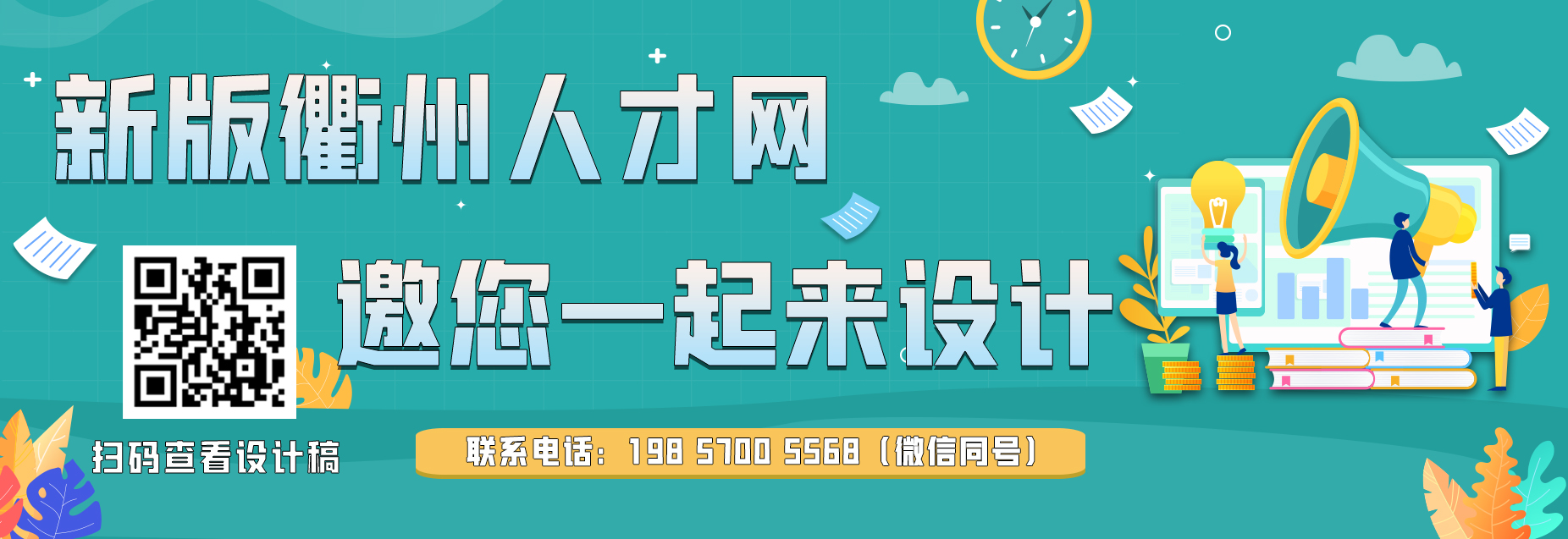 衢州人才网最新招聘信息，八小时工作制下的职业发展与机遇探索