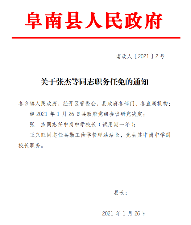 内蒙古自治区政府最新人事任免动态概览