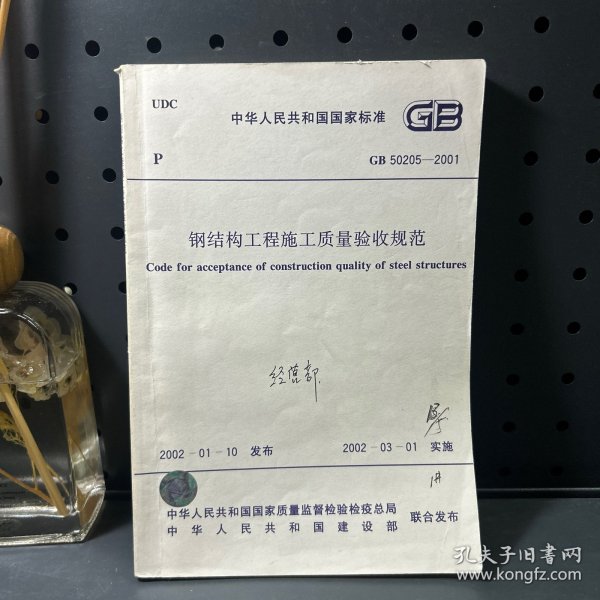 钢结构工程施工质量验收规范最新版及其应用解析