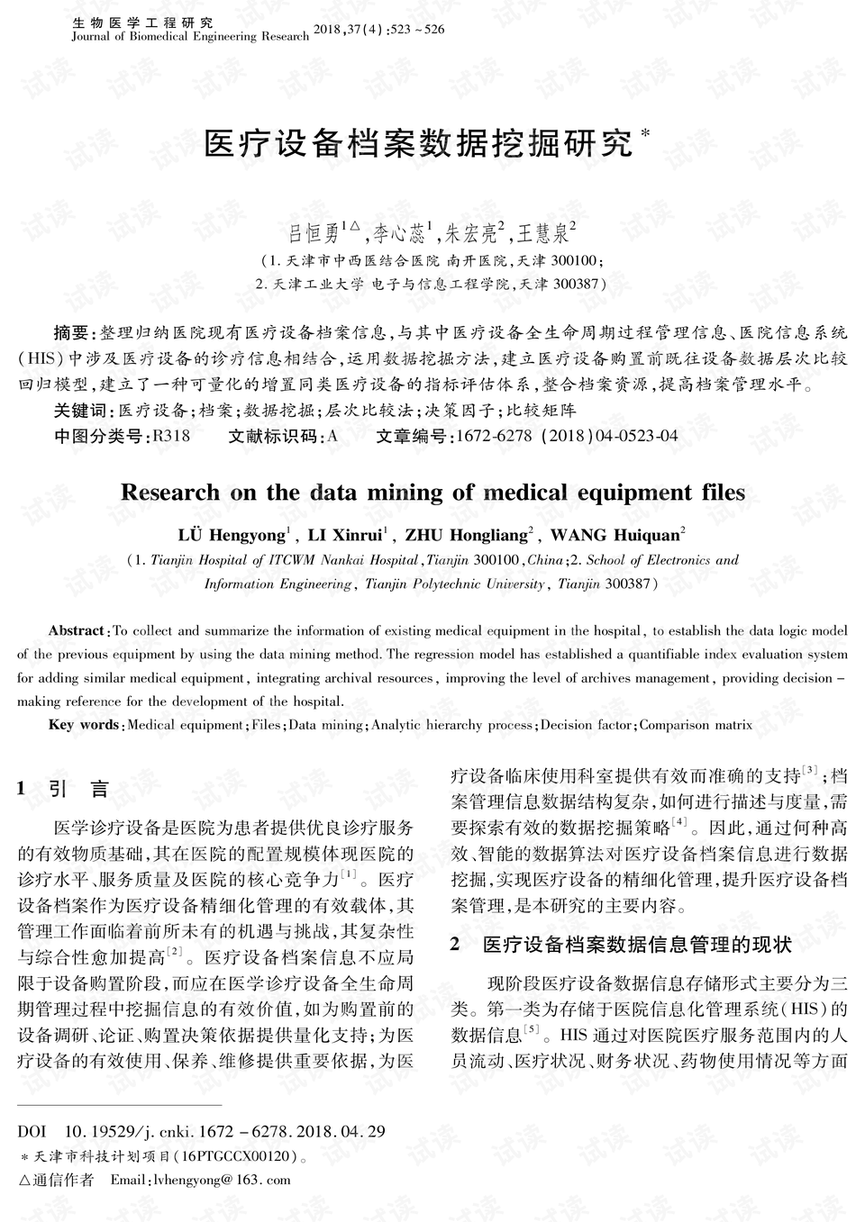 特准码资料大全澳门,最新研究解析说明_本源PMY847.44