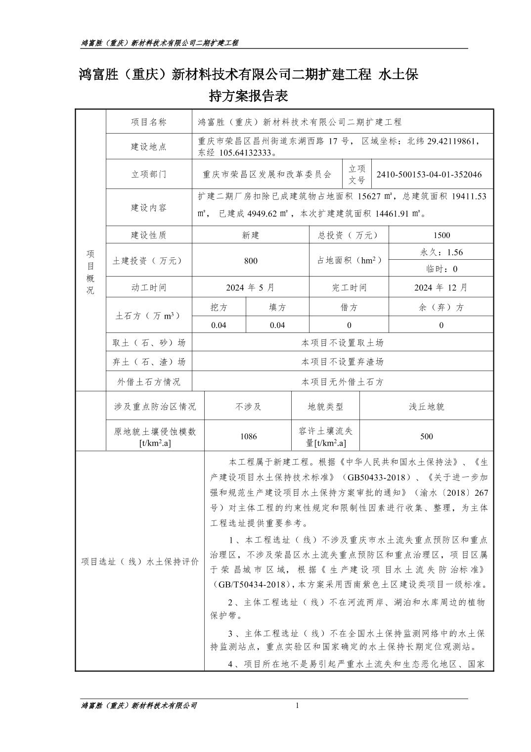 新澳好彩资料免费提供,土木水利_内置版FUJ254.7