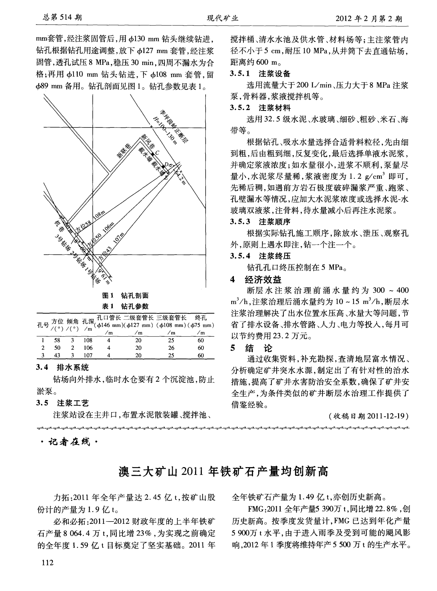 新澳精准正版资料免费,矿业工程_炼骨境WKC407.45