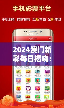 2024新澳门每日精选好彩资讯，权威解析版XCQ862.18动态版