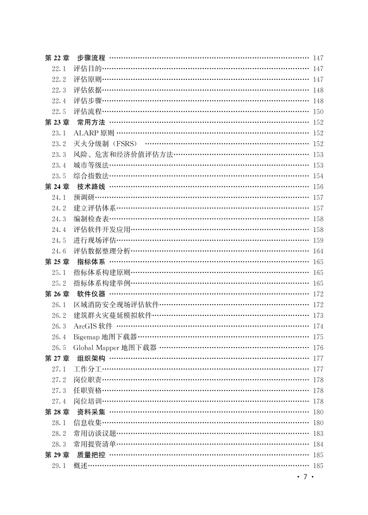 “2024澳门正版免费大全指南，探险版PMK103.95安全评估策略”