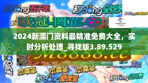 2024新澳资料宝典：深度解析与解答集锦_校园CPI316.79版