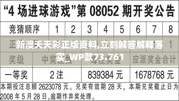 新澳天天彩免费资料，49期安全攻略及便携版VTQ959.19解析