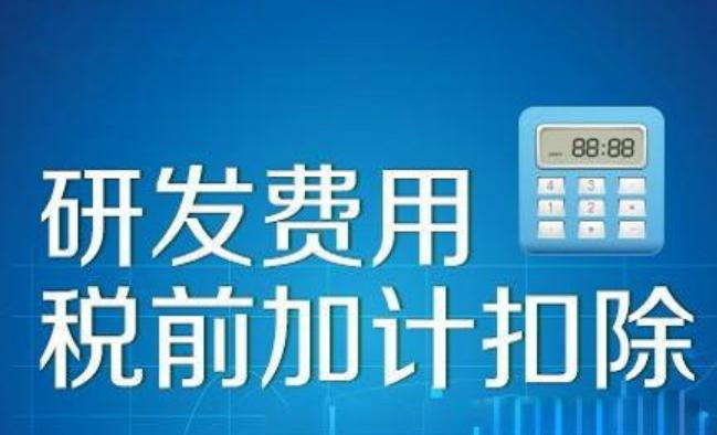 2021研发费用加计扣除75%怎么算