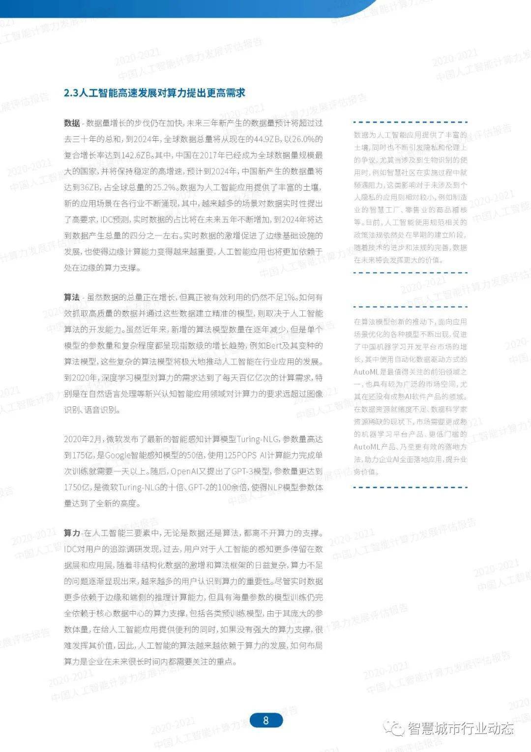 2024新澳精准正版资料：金融数据服务的全面评测与用户分析