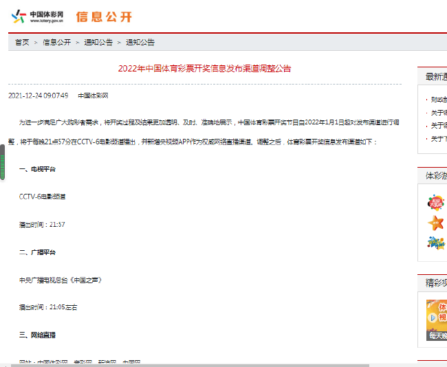 澳门天天彩的开奖一期网站,它不仅为彩民提供了实时、准确的开奖信息